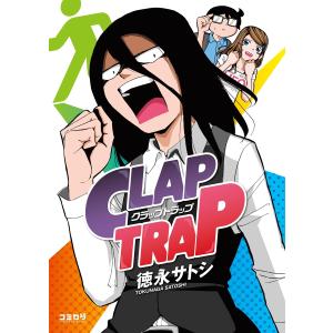 CLAPTRAP 電子書籍版 / 徳永 サトシ｜ebookjapan