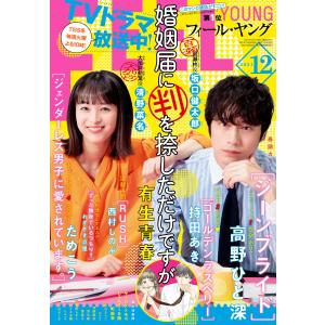 FEEL YOUNG 2021年12月号 電子書籍版 / フィール・ヤング編集部