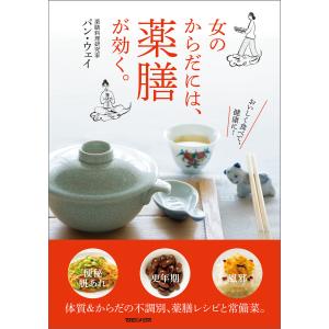 薬膳 本の商品一覧 通販 Yahoo ショッピング