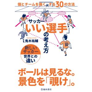 サッカードリブル解剖図鑑 エクスナレッジ : TOY Publishing - 通販