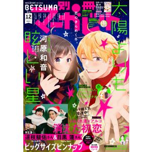 別冊マーガレット 2021年12月号 電子書籍版 / 別冊マーガレット編集部