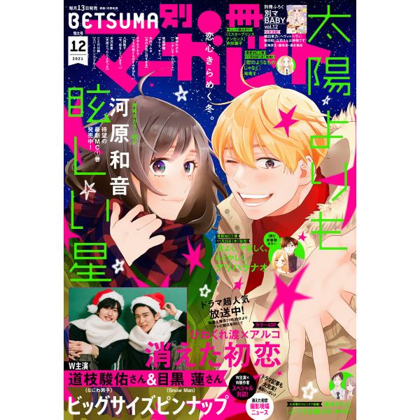 別冊マーガレット 2021年12月号 電子書籍版 / 別冊マーガレット編集部 編