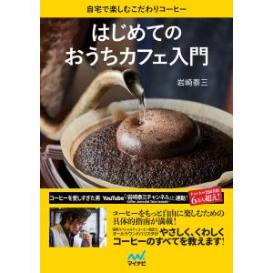エビ型宇宙人がコーヒーを飲んだ日/アイリス・ニック・クロウ/せなげ