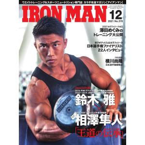 IRONMAN(アイアンマン) 2021年12月号 電子書籍版 / IRONMAN(アイアンマン)編集部｜ebookjapan