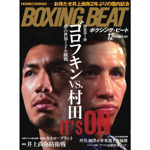 BOXING BEAT(ボクシング・ビート) 2021年12月号 電子書籍版 / BOXING BE...