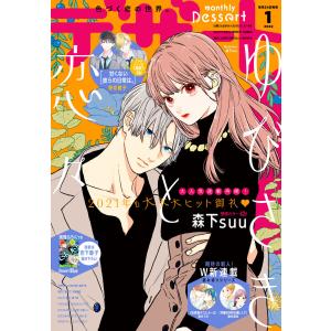 デザート 2022年1月号[2021年11月24日発売] 電子書籍版