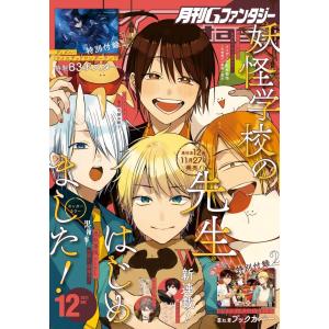 月刊Gファンタジー 2021年12月号 電子書籍版 / 出版:スクウェア・エニックス