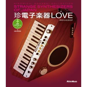 珍電子楽器LOVE STRANGE SYNTHESIZERS OF JAPAN -HIROMICHI OOHASHI COLLECTION- 電子｜ebookjapan