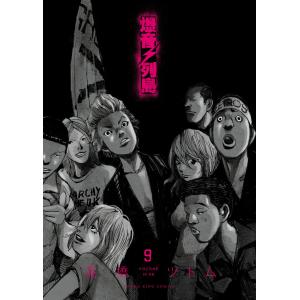 送料無料 爆音列島 1-18巻 高橋ツトム 中古コミック 漫画 マンガ 全巻