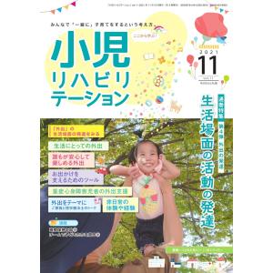 小児リハビリテーション Vol.11 電子書籍版 / 小児リハビリテーション編集部｜ebookjapan