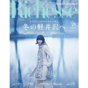 Richesse リシェス No.38 電子書籍版 / Richesse リシェス編集部