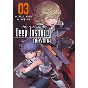 【デジタル版限定特典付き】Deep Insanity NIRVANA (3) 電子書籍版 / 原案:深見 真 原案:海法紀光 漫画:塩野干支郎次｜ebookjapan