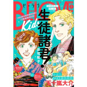 BE・LOVE 2022年1月号 [2021年12月1日発売] 電子書籍版｜ebookjapan