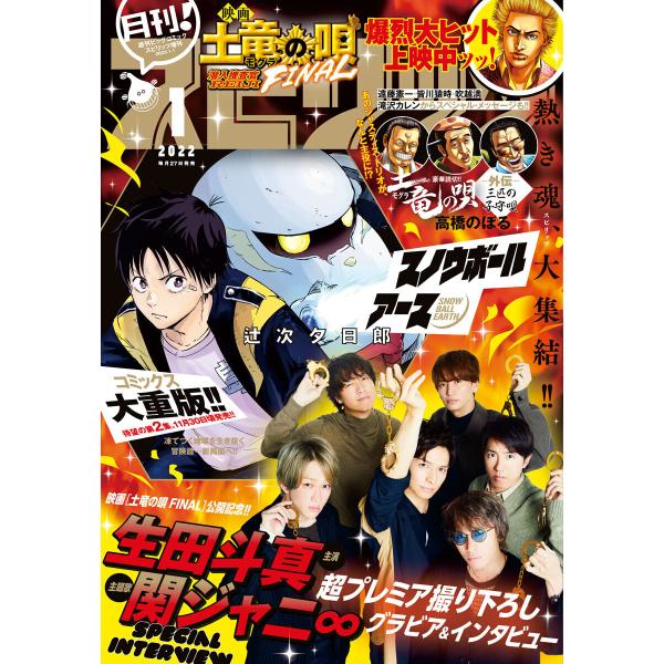 月刊!スピリッツ 2022年1月号(2021年11月27日発売号) 電子書籍版