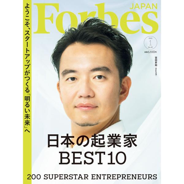 Forbes JAPAN 2022年1月号 電子書籍版 / 著:リンクタイズ フォーブス ジャパン編...