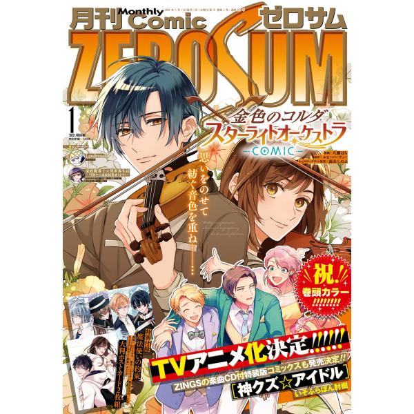 Comic ZERO-SUM (コミック ゼロサム) 2022年1月号[雑誌] 電子書籍版