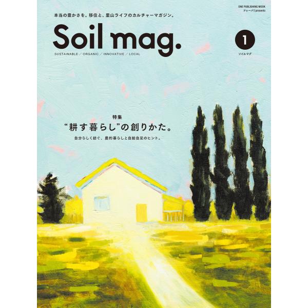 Soil mag. Vol.1 電子書籍版 / ドゥーパ!編集部