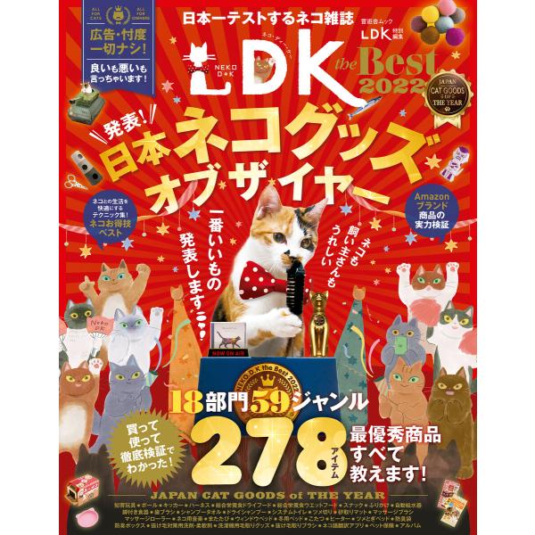 晋遊舎ムック ネコDK the Best 2022 電子書籍版 / 編:晋遊舎