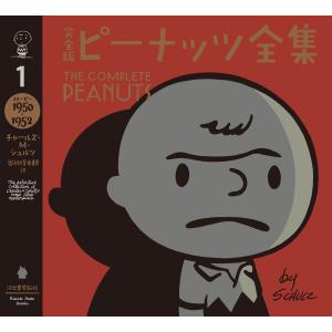 完全版ピーナッツ全集 7/チャールズ・M・シュルツ/谷川俊太郎