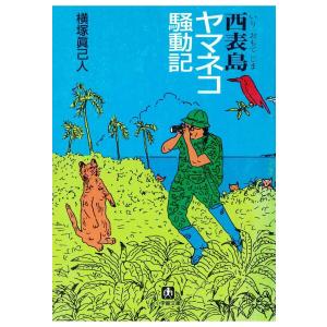 モチモチの木 英語版/斎藤隆介/滝平二郎/アーサー・ビナード/子供/絵本