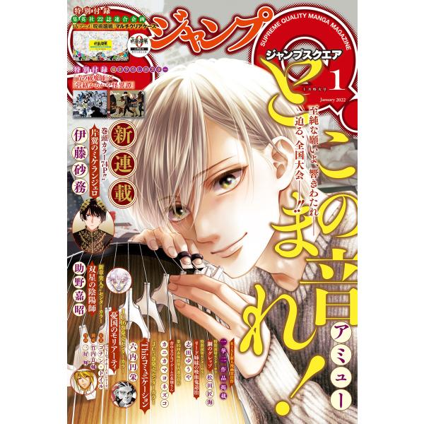 ジャンプSQ. 2022年1月号 電子書籍版 / ジャンプSQ.編集部 編