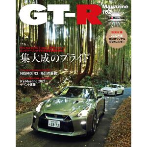 GT-R Magazine(GTRマガジン) 2022年1月号 電子書籍版 / GT-R Magaz...