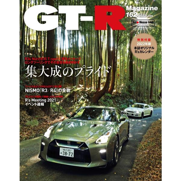 GT-R Magazine(GTRマガジン) 2022年1月号 電子書籍版 / GT-R Magaz...