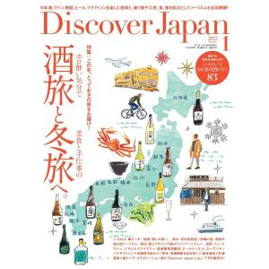 【初回50％OFFクーポン】Discover Japan 2022年1月号 電子書籍版 / Discover Japan編集部｜ebookjapan
