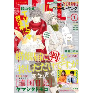 FEEL YOUNG 2022年1月号 電子書籍版 / フィール・ヤング編集部｜ebookjapan