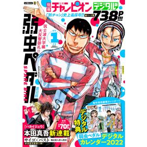 別冊少年チャンピオン 少年マンガ雑誌 の商品一覧 コミック アニメ 雑誌 本 雑誌 コミック 通販 Yahoo ショッピング