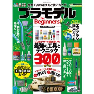プラモデルテクニックガイド4』初代の塗装テクニック実践編 : くうねる