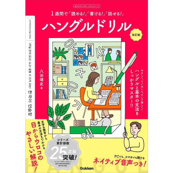 ハングルドリル 改訂版 電子書籍版 / 八田靖史