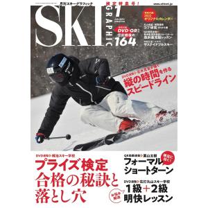 スキーグラフィックNo.510 電子書籍版 / スキーグラフィック編集部