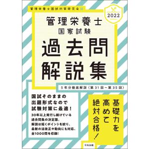 管理栄養士国家試験過去問解説集〈2026〉―第35回〜第39回 5年