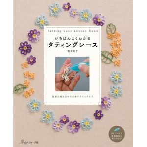 ビーズきらめく タティングレースのアクセサリー｜本 図書 書籍 あみ