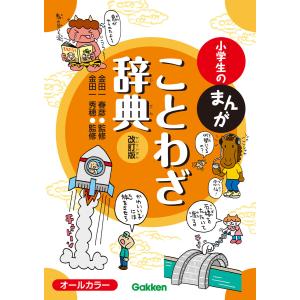 ことわざ・四字熟語・慣用句大辞典1120/青木伸生/笹原宏之 : bookfan