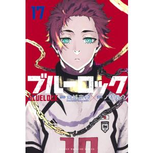 ブルーロック (17) 電子書籍版 / 原作:金城宗幸 漫画:ノ村優介｜ebookjapan