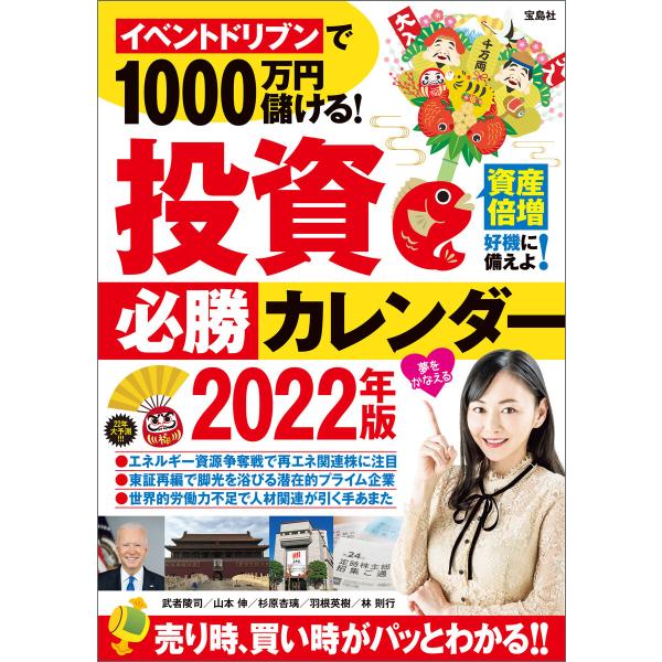 イベントドリブンで1000万円儲ける! 投資必勝カレンダー2022年版 電子書籍版