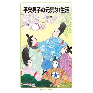 平安男子の元気な!生活 電子書籍版 / 川村裕子｜ebookjapan