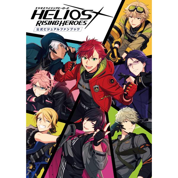 エリオスライジングヒーローズ 公式ビジュアルファンブック 電子書籍版 / 編集:B’s-LOG編集部