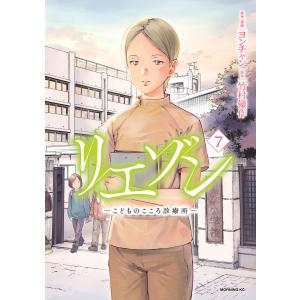 新品 / リエゾン -こどものこころ診療所- (1-21巻 全巻) 全巻セット