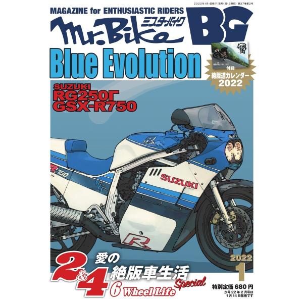 Mr.Bike BG 2022年1月号 電子書籍版 / Mr.Bike BG編集部