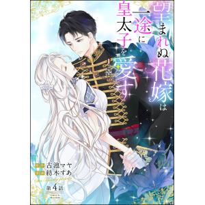 スプラッターゾーン(分冊版) 【第19話】 電子書籍版 / 蕪木彩子 
