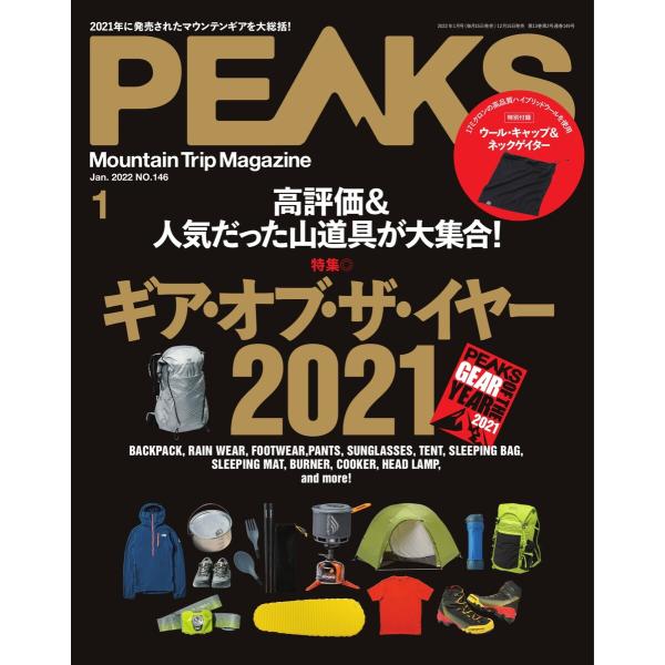 PEAKS 2022年1月号 No.146 電子書籍版 / PEAKS編集部