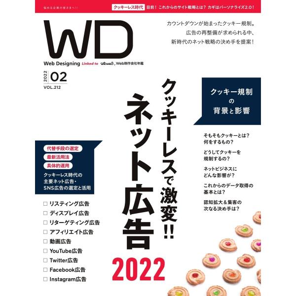 Web Designing 2022年2月号 電子書籍版 / Web Designing編集部
