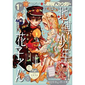 月刊Gファンタジー 2022年1月号 電子書籍版｜ebookjapan