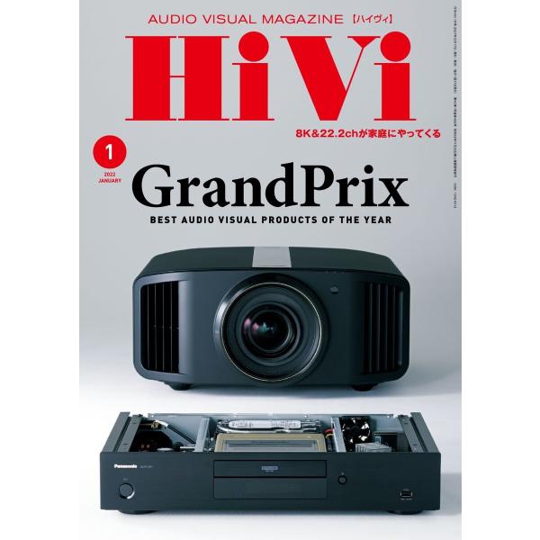 HiVi(ハイヴィ) 2022年1月号 電子書籍版 / HiVi(ハイヴィ)編集部