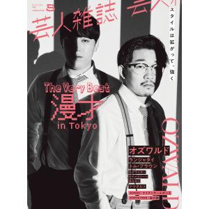 芸人雑誌 volume5 電子書籍版 / クイックジャパン編集部｜ebookjapan