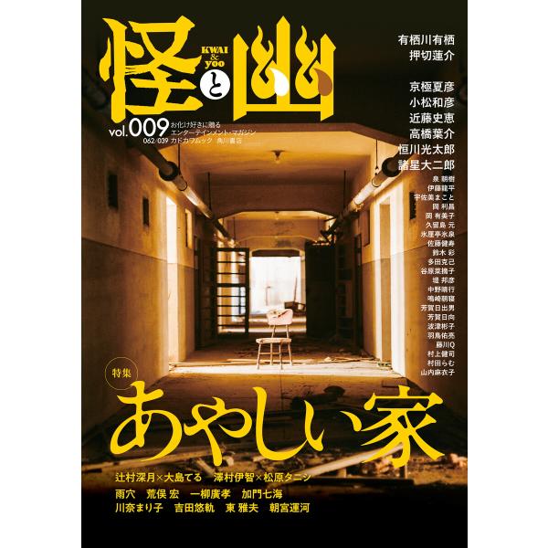 怪と幽 vol.009 2022年1月 電子書籍版