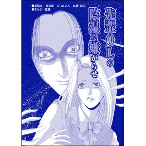 先輩OLの陰湿な嫌がらせ(単話版)<ハゲる女〜OLストレス地獄〜> 電子書籍版 / 空路｜ebookjapan